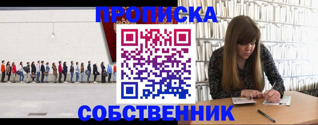временная регистрация в квартире в Тайшете