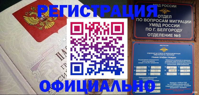 временная регистрация законно в Тайшете